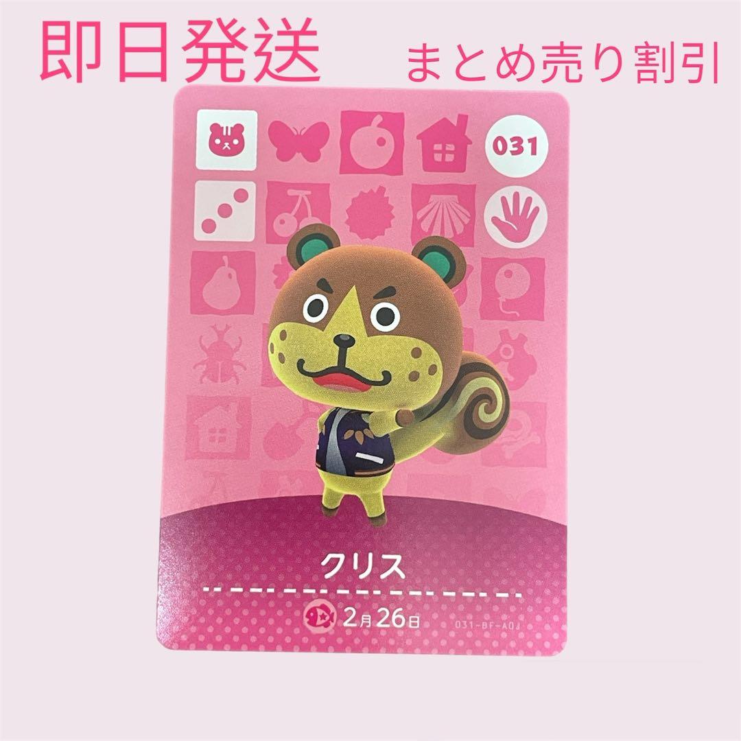 あつまれどうぶつの森　　amiiboカード　リス１３枚セット　まとめ売り割引