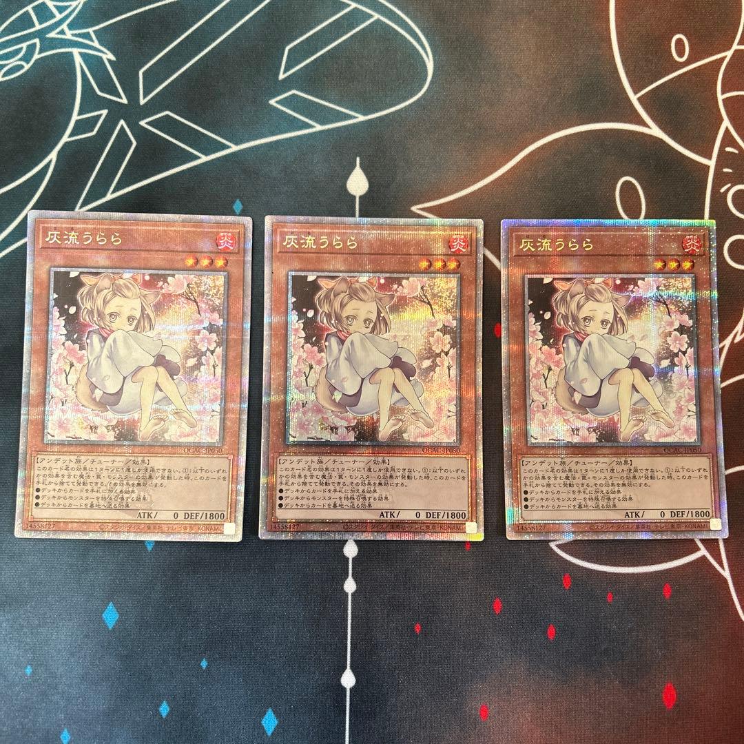 遊戯王 灰流うらら 絵違い 25th クオシク 3枚