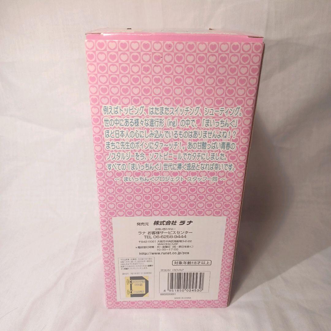 まいっちんぐマチコ先生 ソフビフィギュア