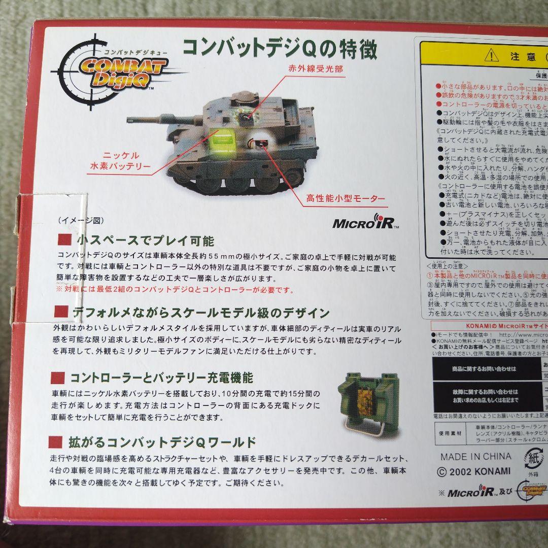 コンバットデジキュー