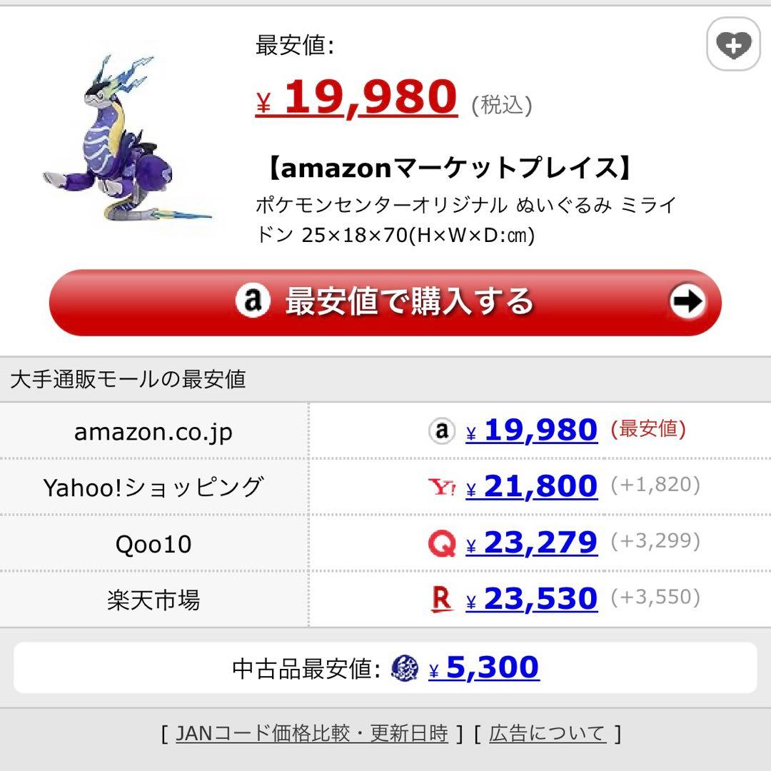 ポケモン ミライドン ぬいぐるみ 新品 ポケセン