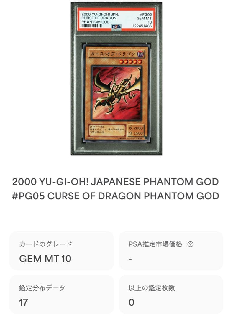 【鑑定品 PSA10 】　極美品　世界17枚　カースオブドラゴン　二期　スーパー