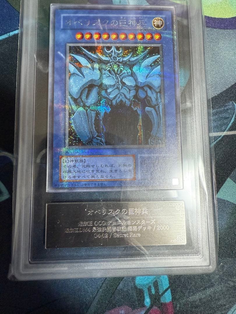 三幻神　オシリスの天空竜　オベリスクの巨神兵　ラーの翼神竜　初期シクARS9