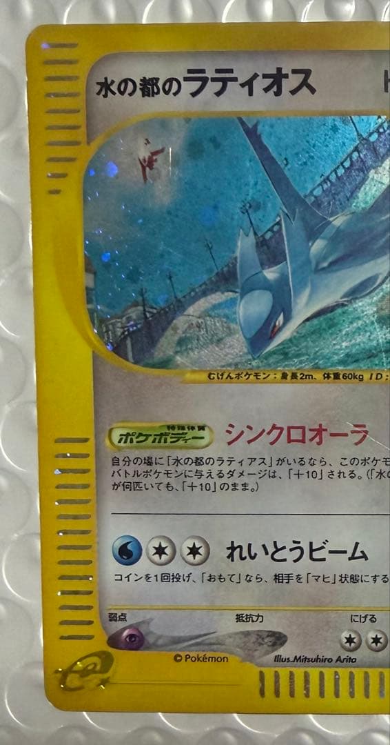 水の都のラティオス 水の都のラティアス eカード ポケモンカード