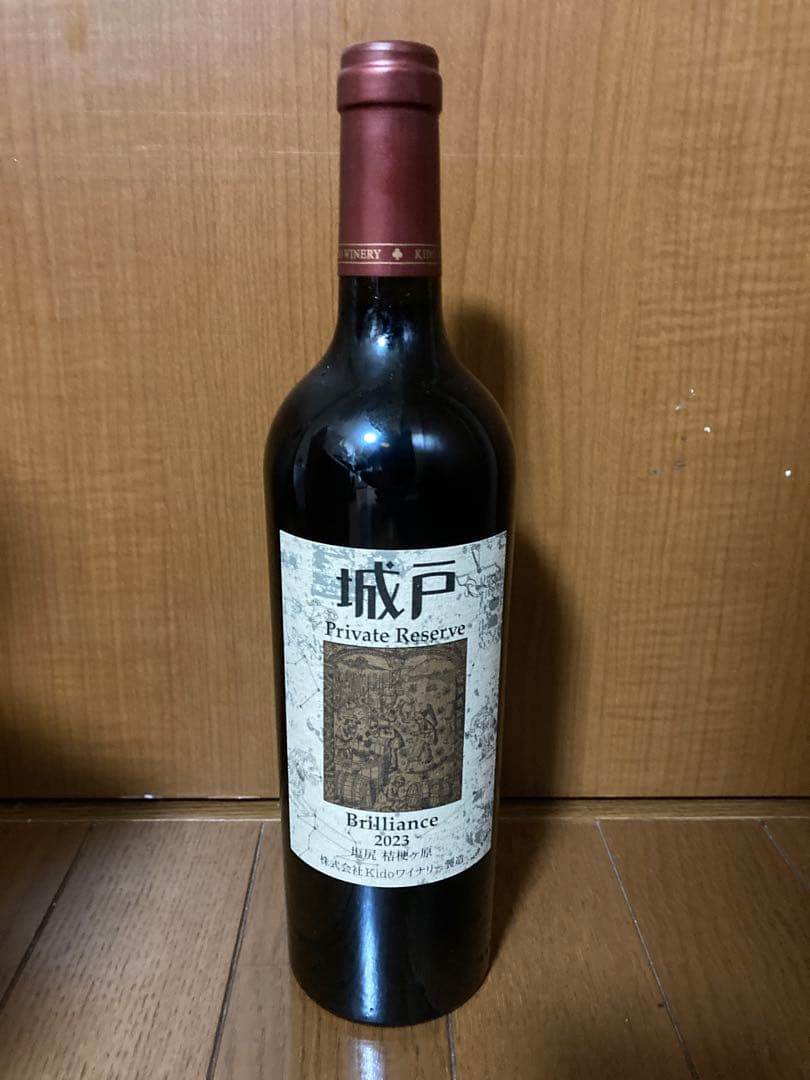 城戸ワイン ブリリアンス　Brilliance 2023