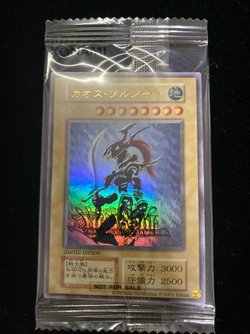 遊戯王 秘蔵 カオスソルジャー ウルトラレア 500枚 限定 未開封 EU