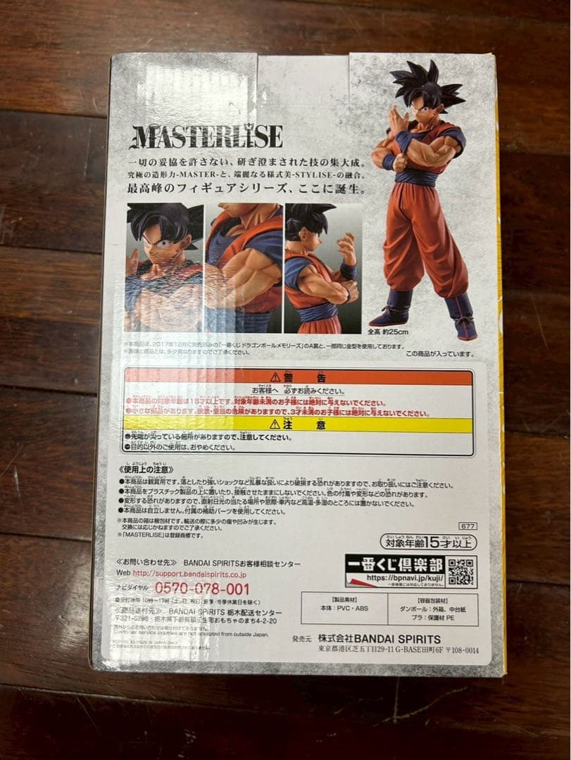 ドラゴンボール フィギュア 一番くじ D賞 孫悟空 日本国内正規品