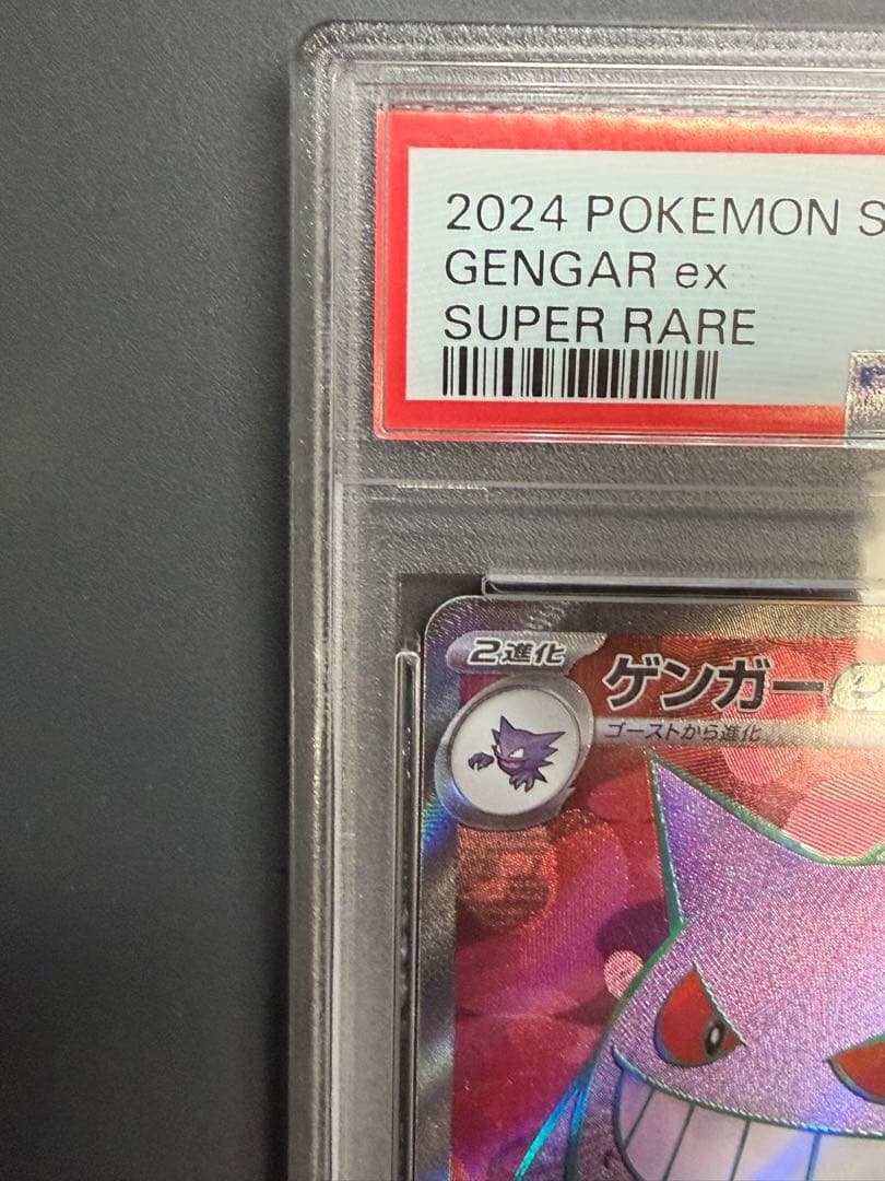 猫*子様 ゲンガーex SR SV5K ワイルドフォース 088/071 PSA