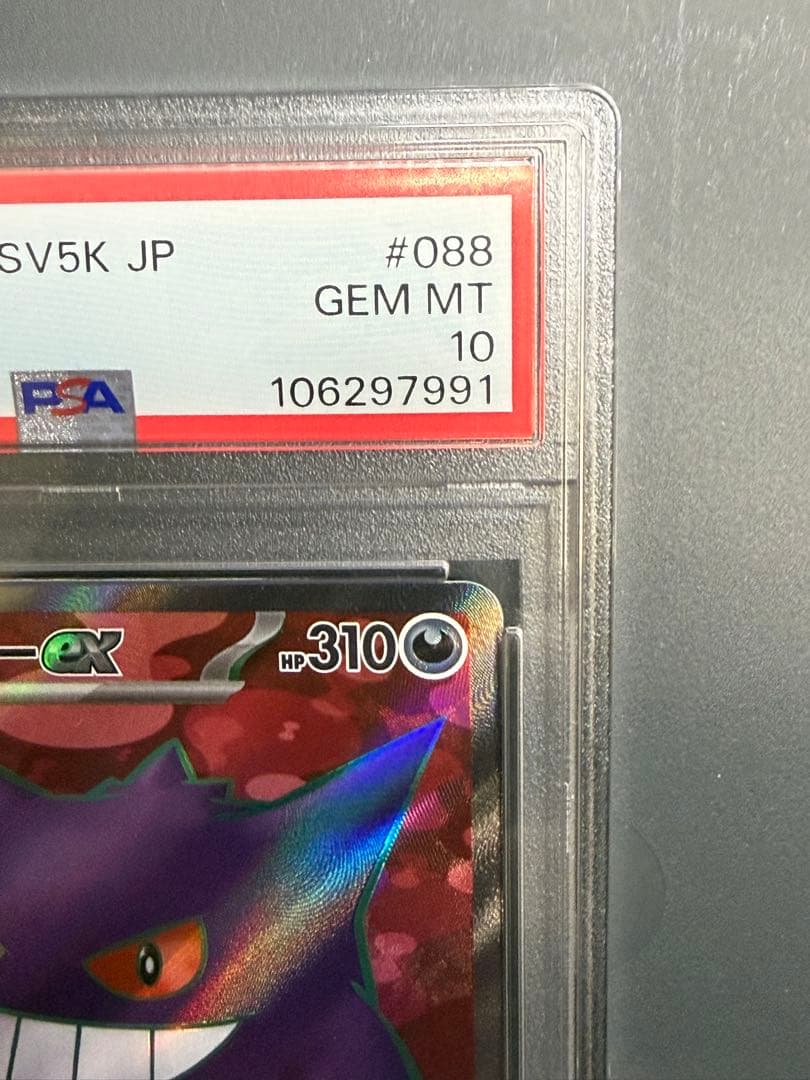 猫*子様 ゲンガーex SR SV5K ワイルドフォース 088/071 PSA