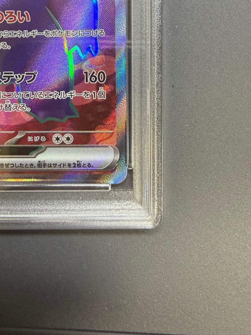 猫*子様 ゲンガーex SR SV5K ワイルドフォース 088/071 PSA