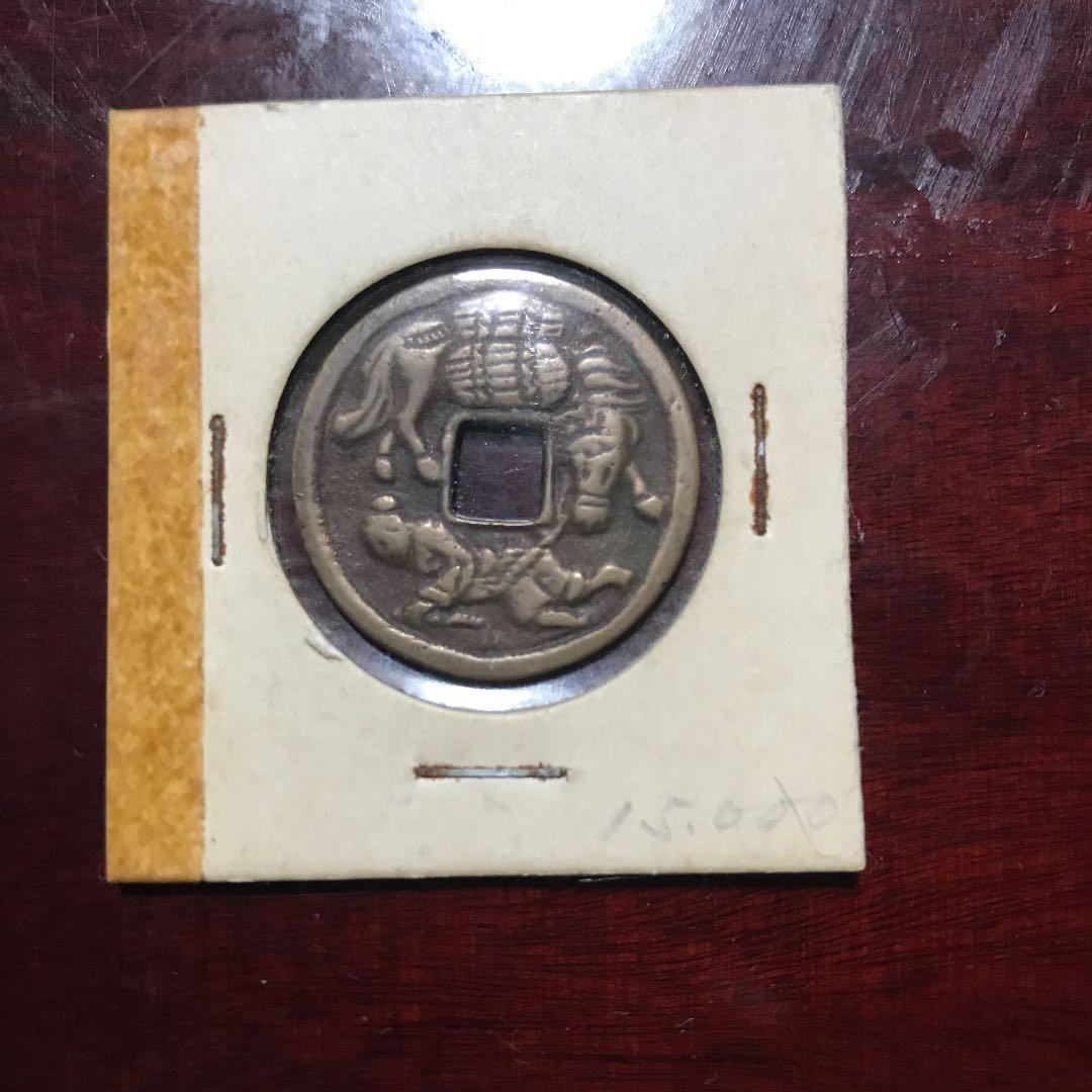 古銭 馬絵 レア 希少！ 管理状態良好！