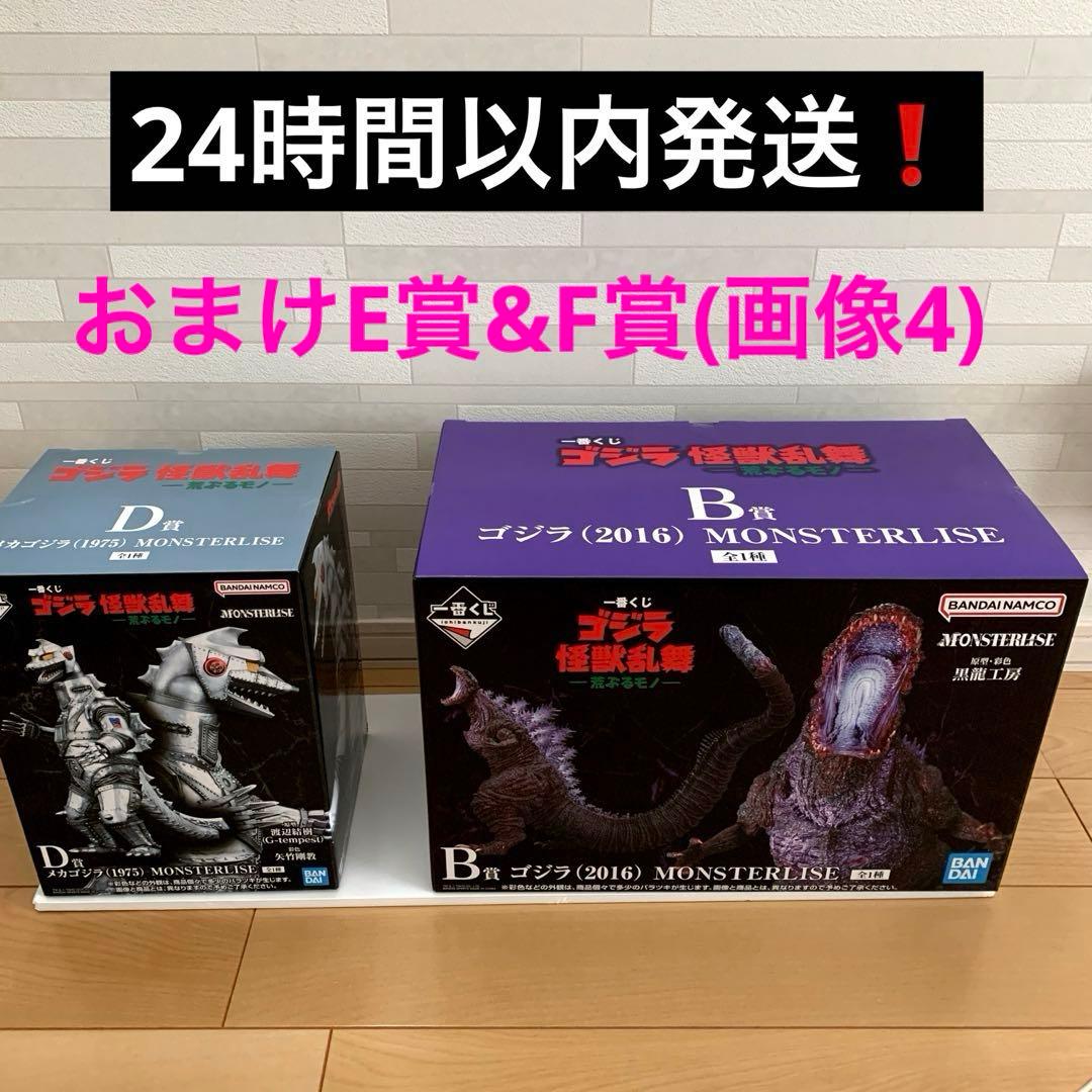 一番くじ ゴジラ 怪獣乱舞 -荒ぶるモノ-　B賞 ゴジラ&D賞メカゴジラ