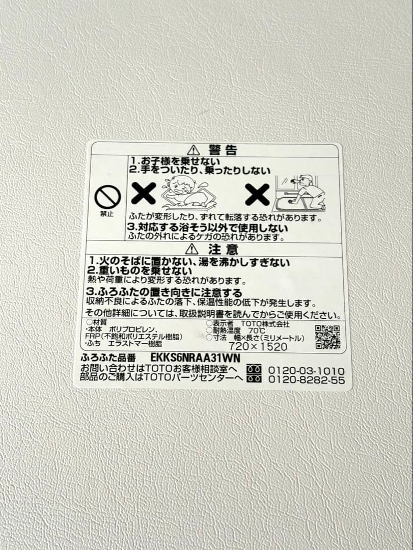 【新品未使用】TOTO 風呂フタ 3枚割　EKKS6NRAA31WN