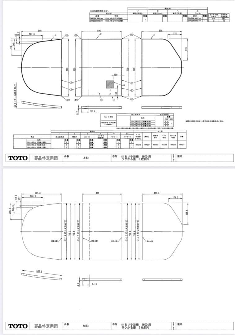 【新品未使用】TOTO 風呂フタ 3枚割　EKKS6NRAA31WN