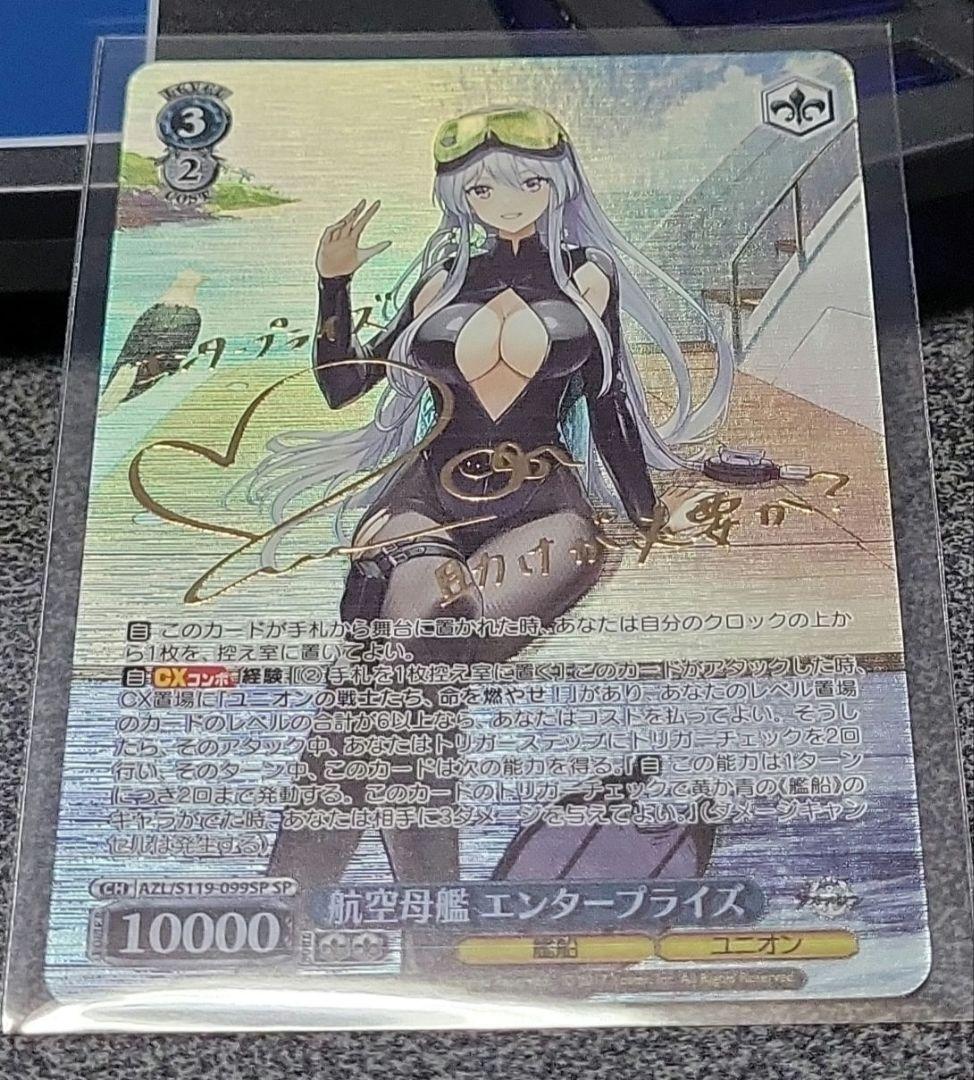 WS エンタープライズ sp サイン アズレン