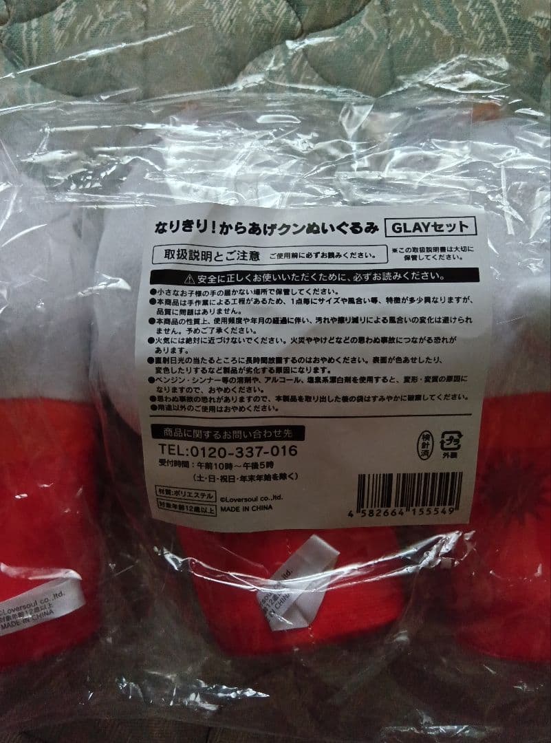 GLAY なりきり！からあげクンめいぐるみ 4体セット ローソン限定