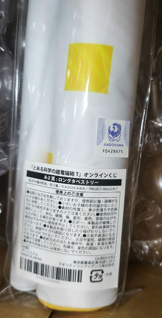 どこプラ とある科学の超電磁砲T 食蜂操祈 A賞 ロングタペストリー