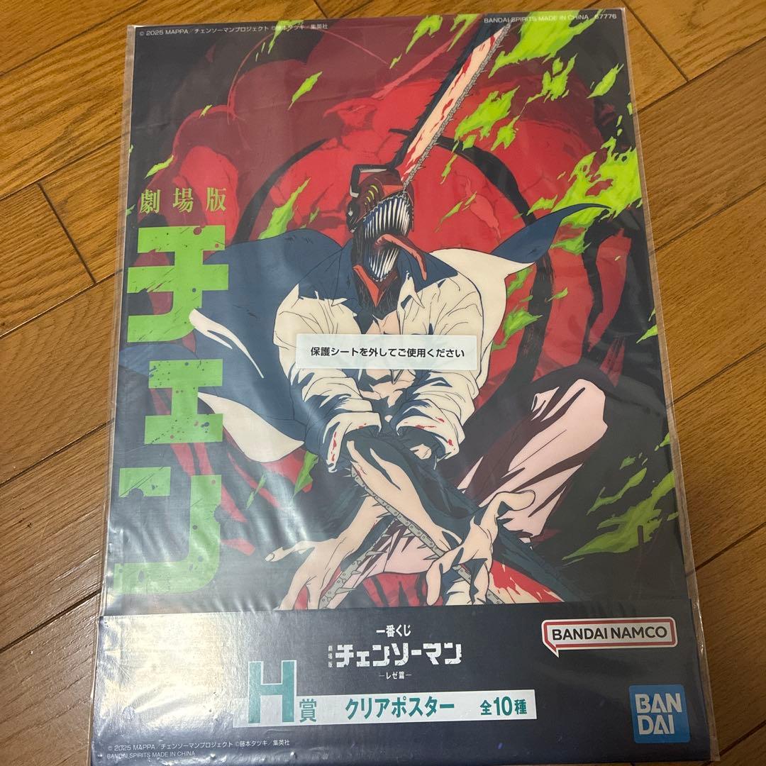 チェンソーマン　1番くじ