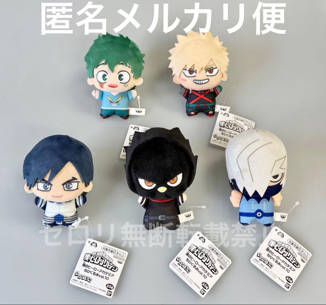 僕のヒーローアカデミア ちびぐるみ vol.10 全5種類 ヒロアカ ぬいぐるみ