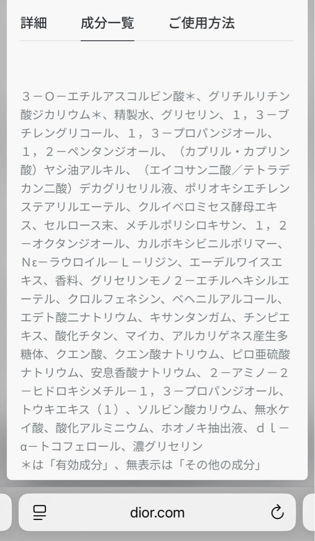 未使用 ディオール スノー エッセンス オブ ライト セラム 50mL