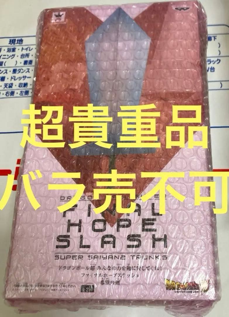 ドラゴンボール超「みんなの力を俺に貸してくれ！ファイナルホープスラッシュ」他１点