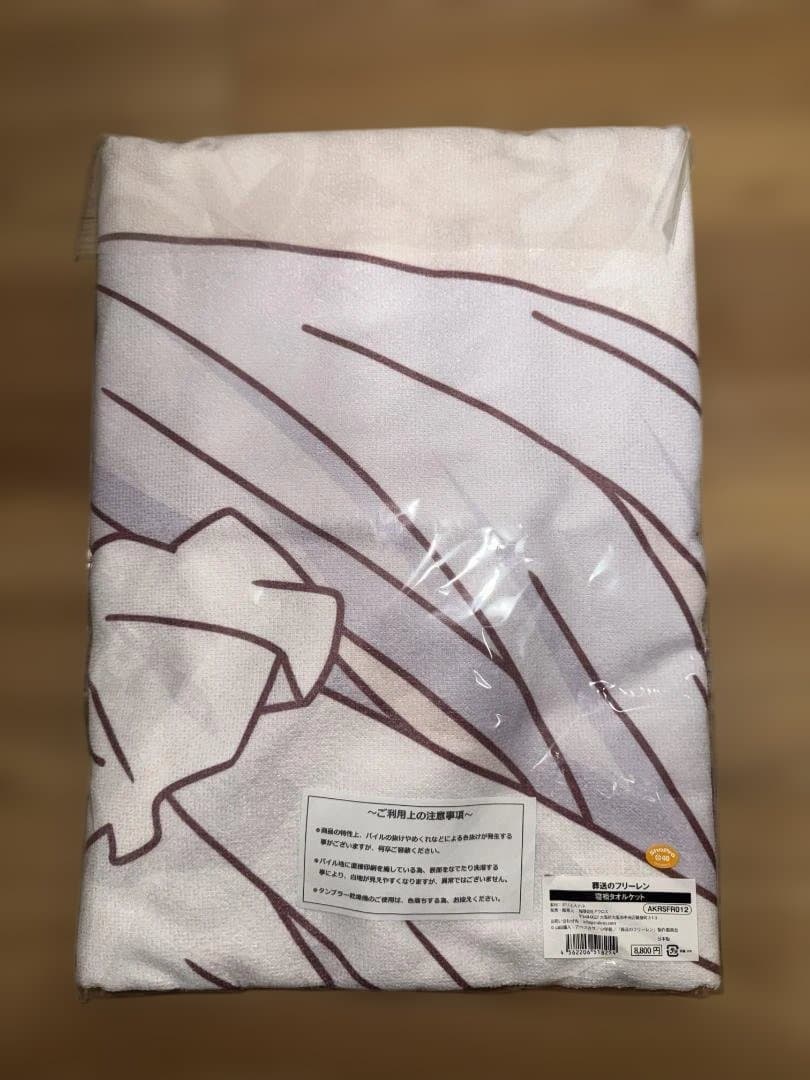 葬送のフリーレン　frieren　寝相タオルケット