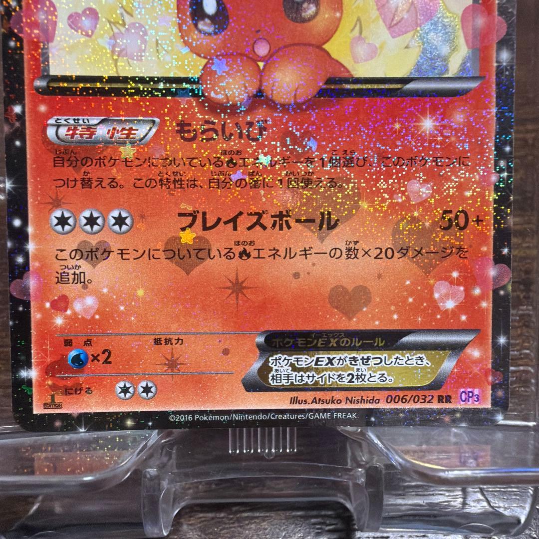 ブースターEX CP3 ポケキュン 006/032 RR