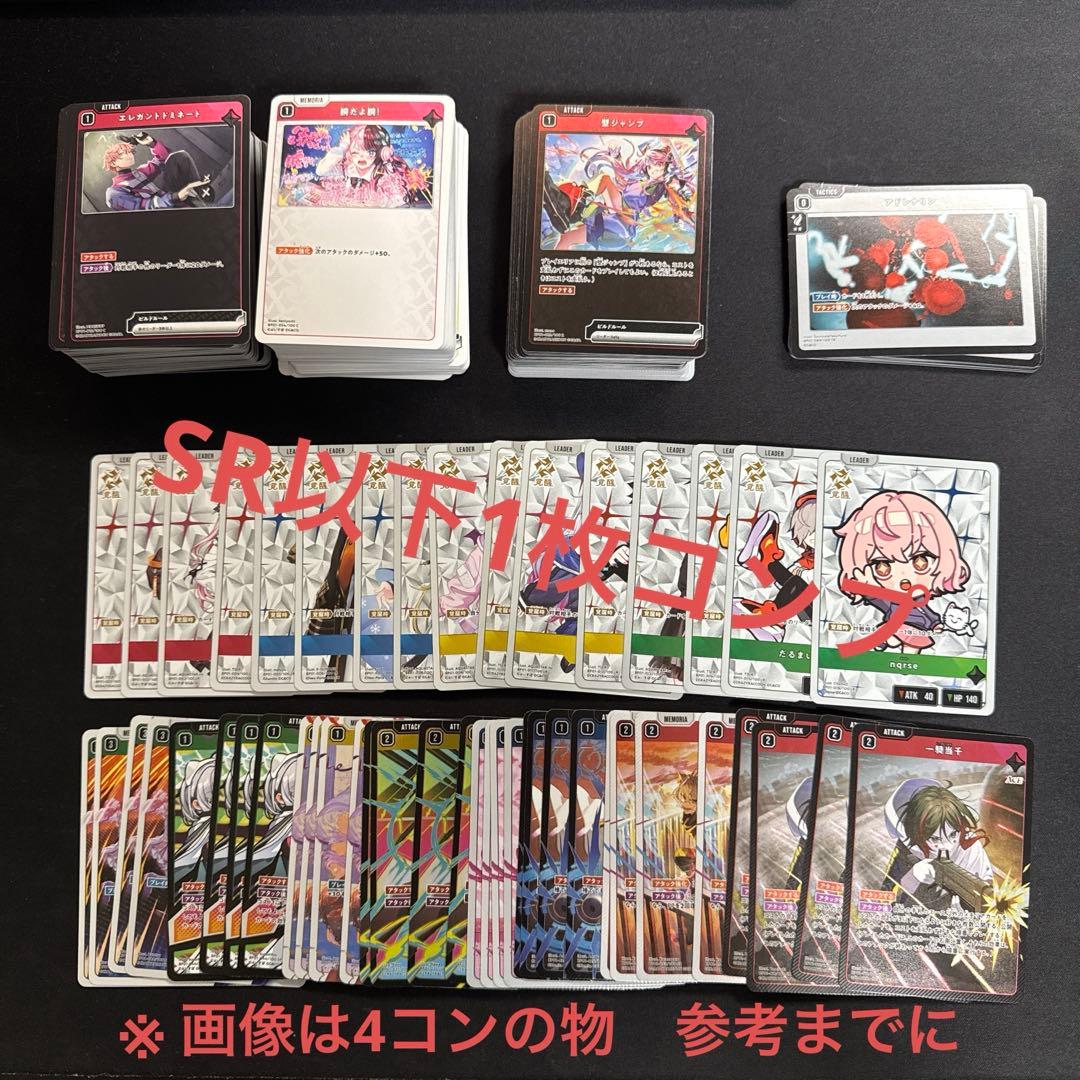 クロスタ　クロススターズ　ルミナスブレイク　SR以下コンプ