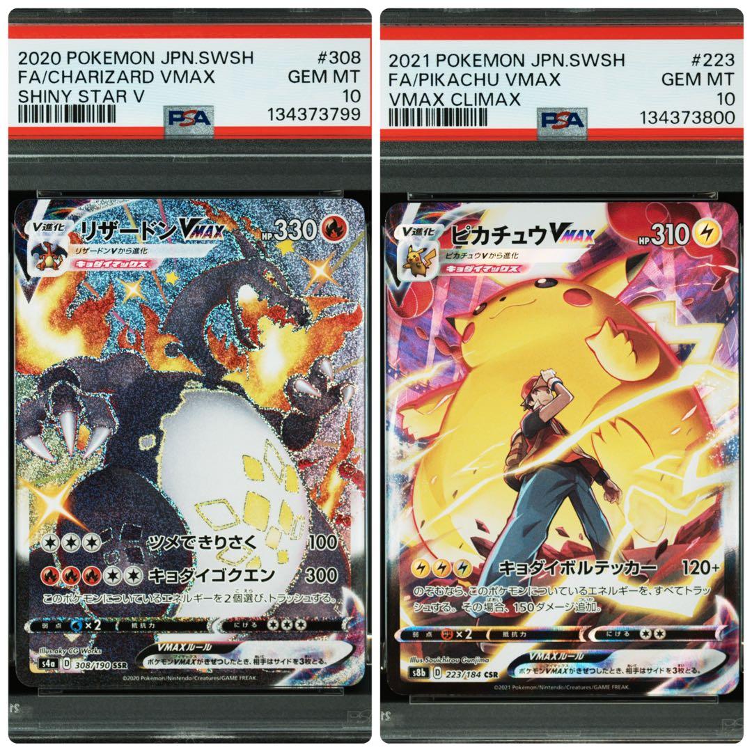 【２連番　PSA10】リザードンVMAX VS ピカチュウVMAX　色違い　黒い