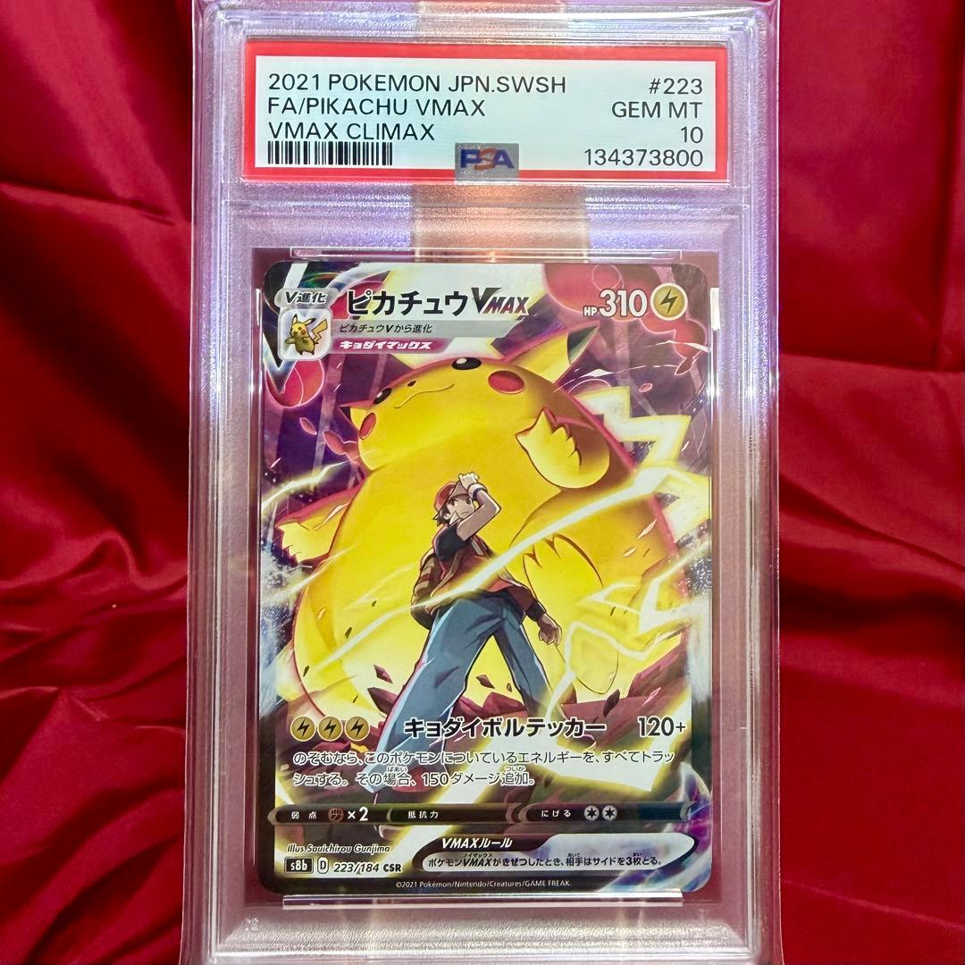 【２連番　PSA10】リザードンVMAX VS ピカチュウVMAX　色違い　黒い