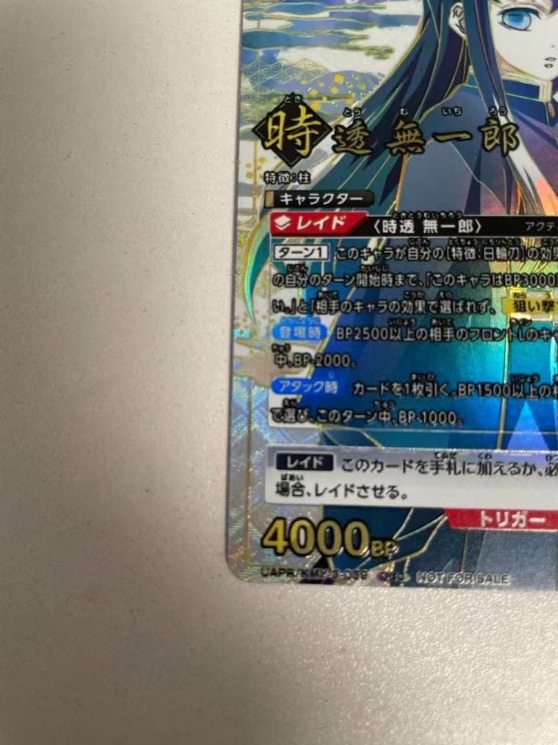 時透無一郎 ワンバトルカップ OBC プロモ