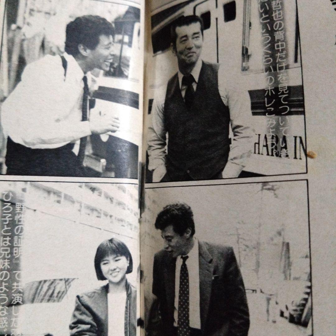 舘ひろし西部警察インタビュー密着雑誌