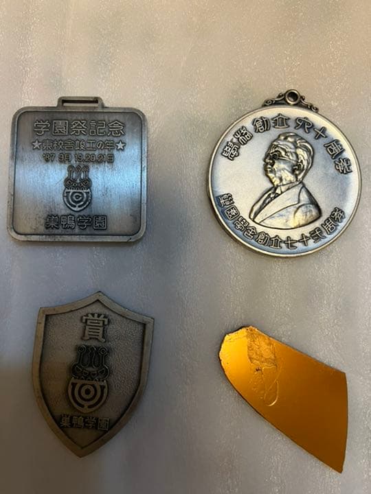 【合格祈願！】巣鴨学園メダル２枚セット　創立７０周年記念　学園祭記念