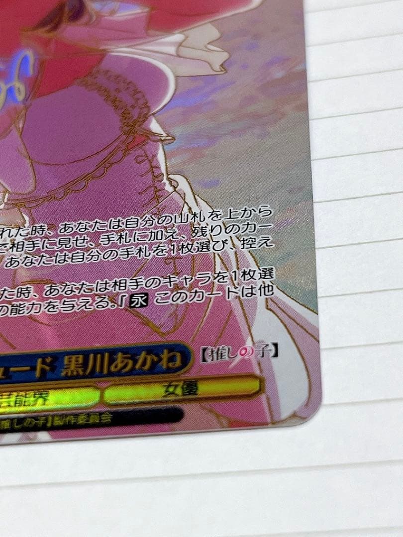 ヴァイス 黄昏のプレリュード 黒川あかね PR+