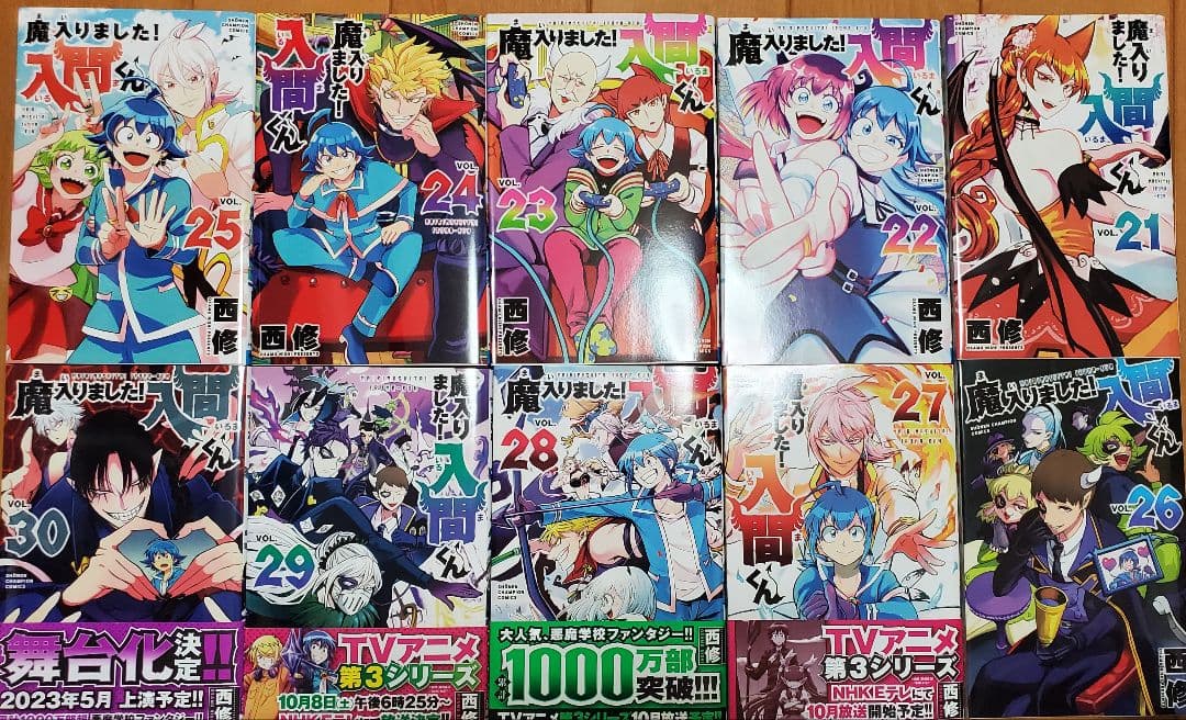 魔入りました！入間くん 1-40巻セット