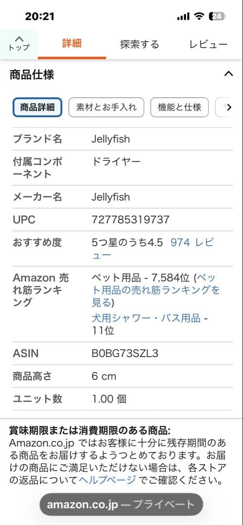 Jellyfish ペット用ドライヤー ホワイト