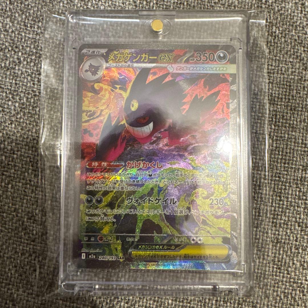 MEGAドリーム　メガゲンガーex sar 240/193 ポケモンカード