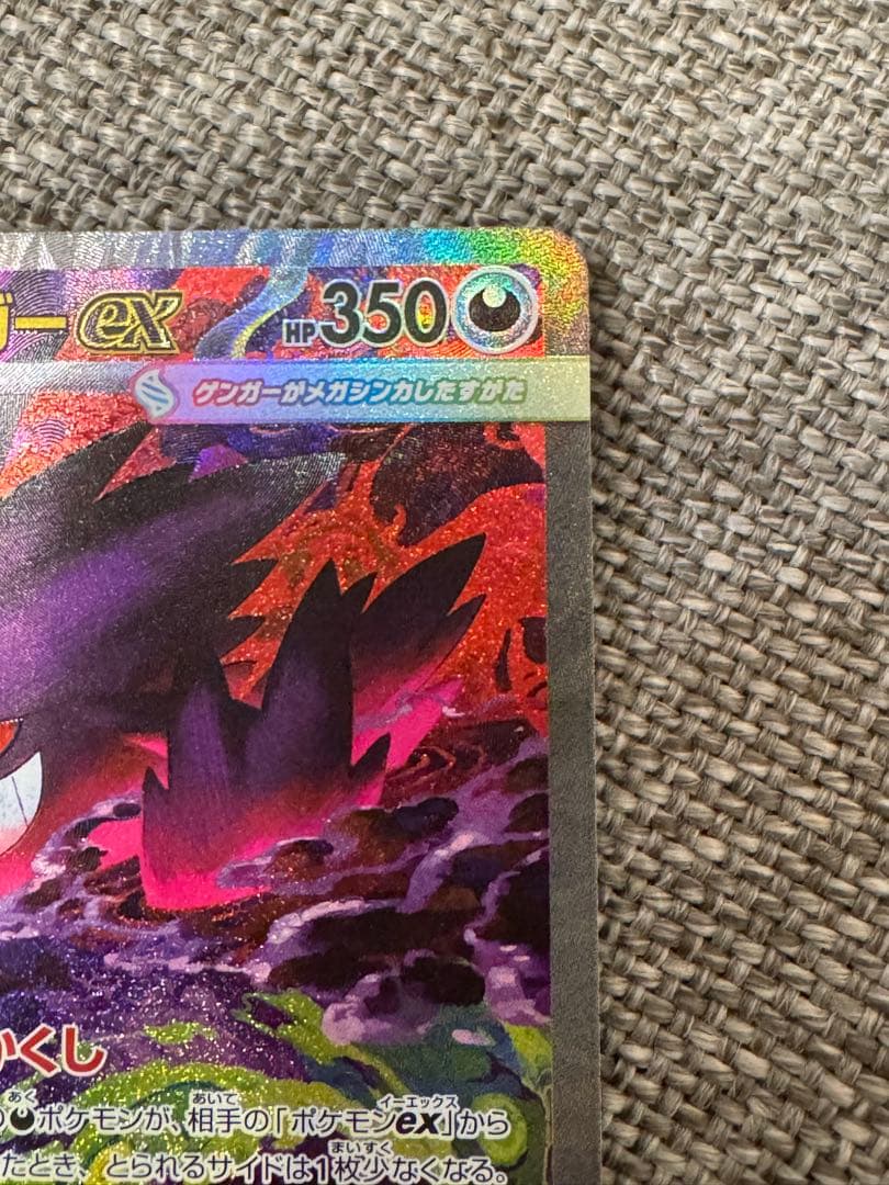 MEGAドリーム　メガゲンガーex sar 240/193 ポケモンカード