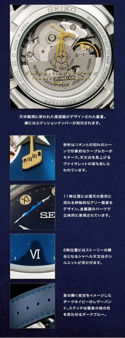 ヴァイオレット・エヴァーガーデン×セイコー 機械式腕時計 Story:6 モデル