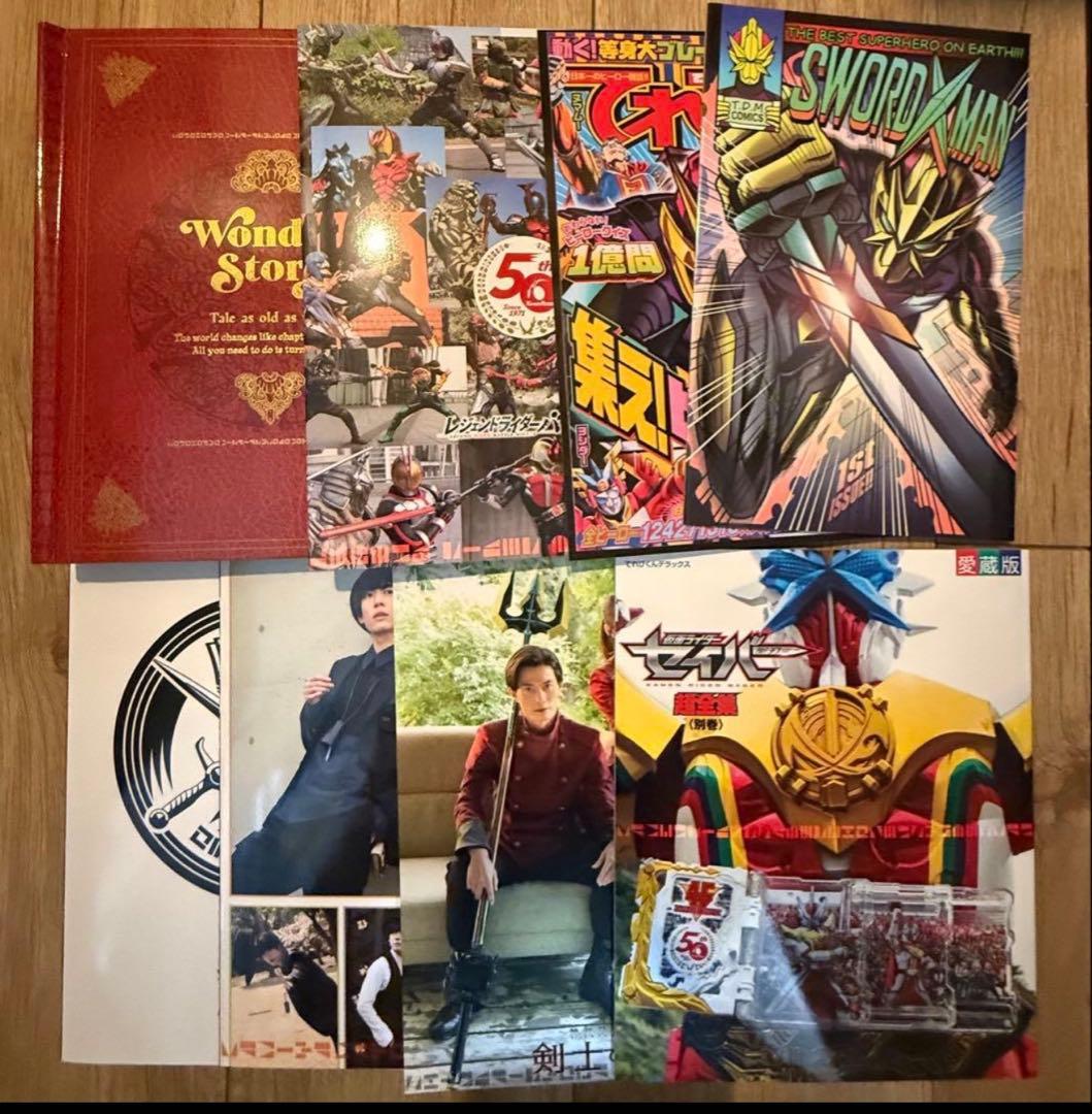 仮面ライダーセイバー 超全集別巻 十冊撃BOX