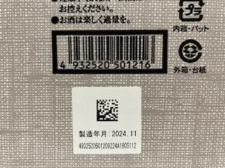 黒龍　石田屋　2024年11月製造