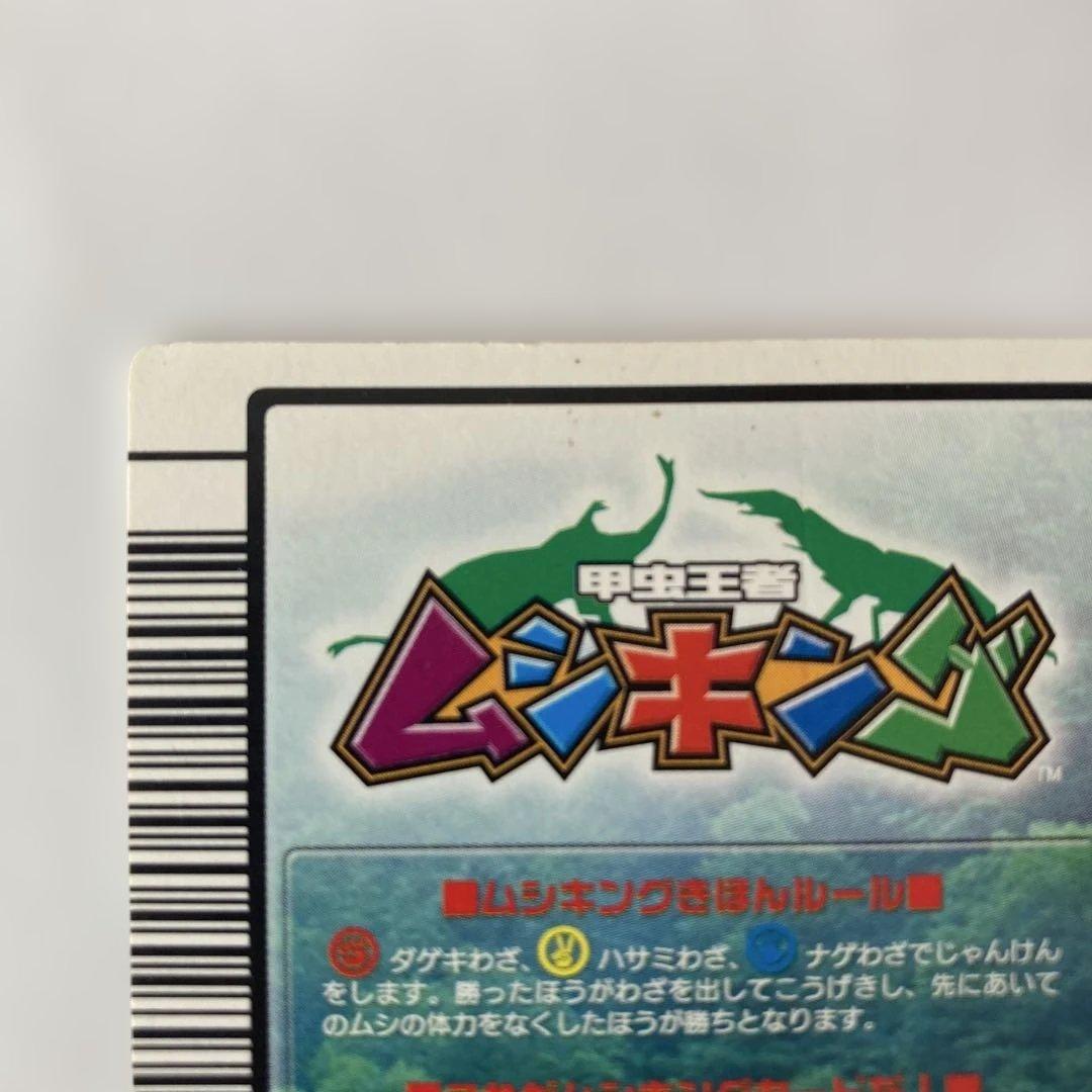 ムシキング　ギラファノコギリクワガタ