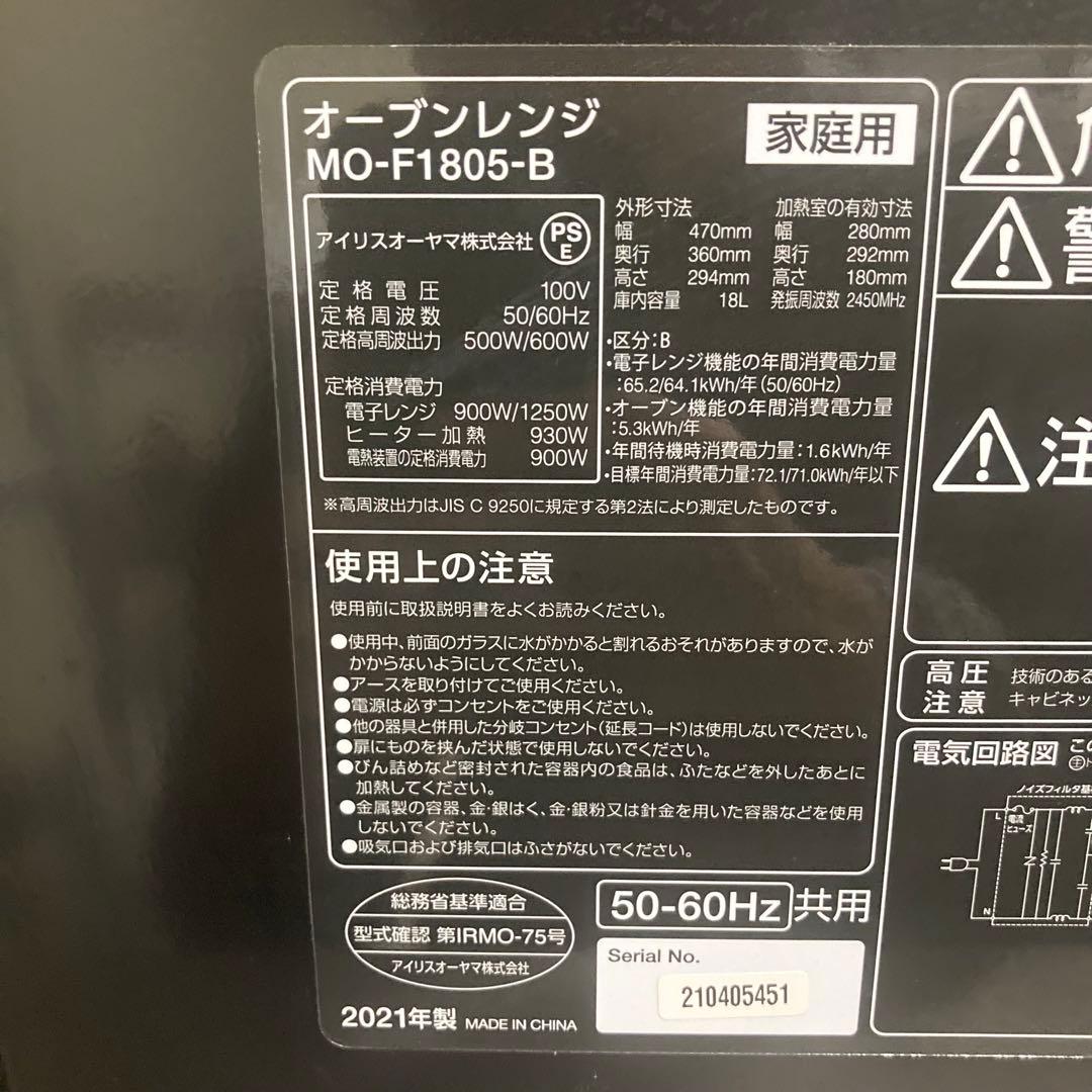 良品 アイリスオーヤマ オーブンレンジ MO-F1805 IRIS OHYAMA