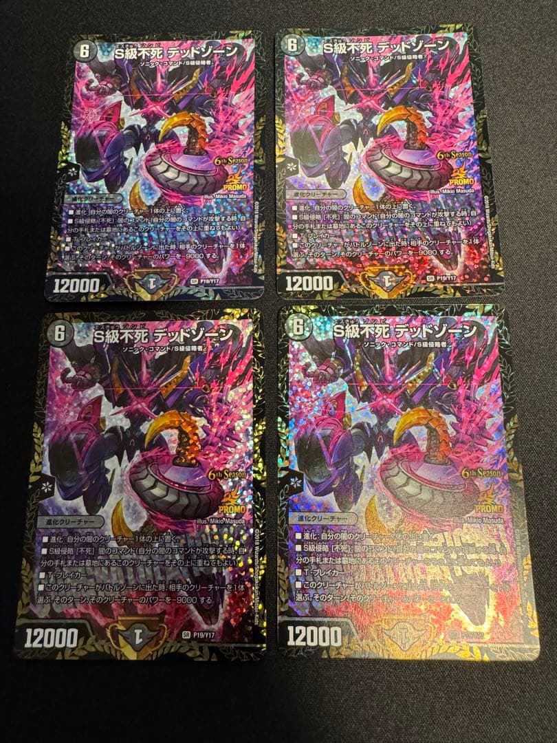 【値下げ】S級不死デッドゾーン CSプロモ 4枚セット