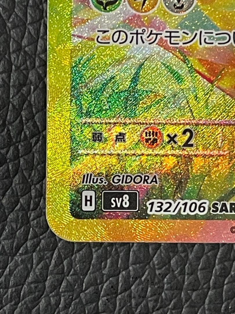 ピカチュウex SAR 132/106 超電ブレイカー