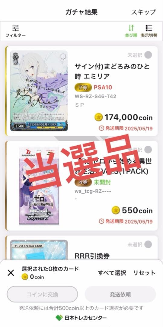 まどろみのひと時 エミリアSPサインpsa10