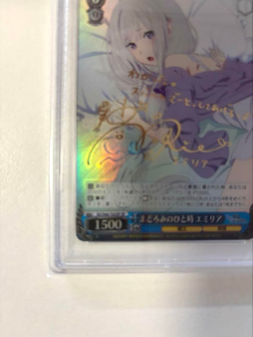 まどろみのひと時 エミリアSPサインpsa10