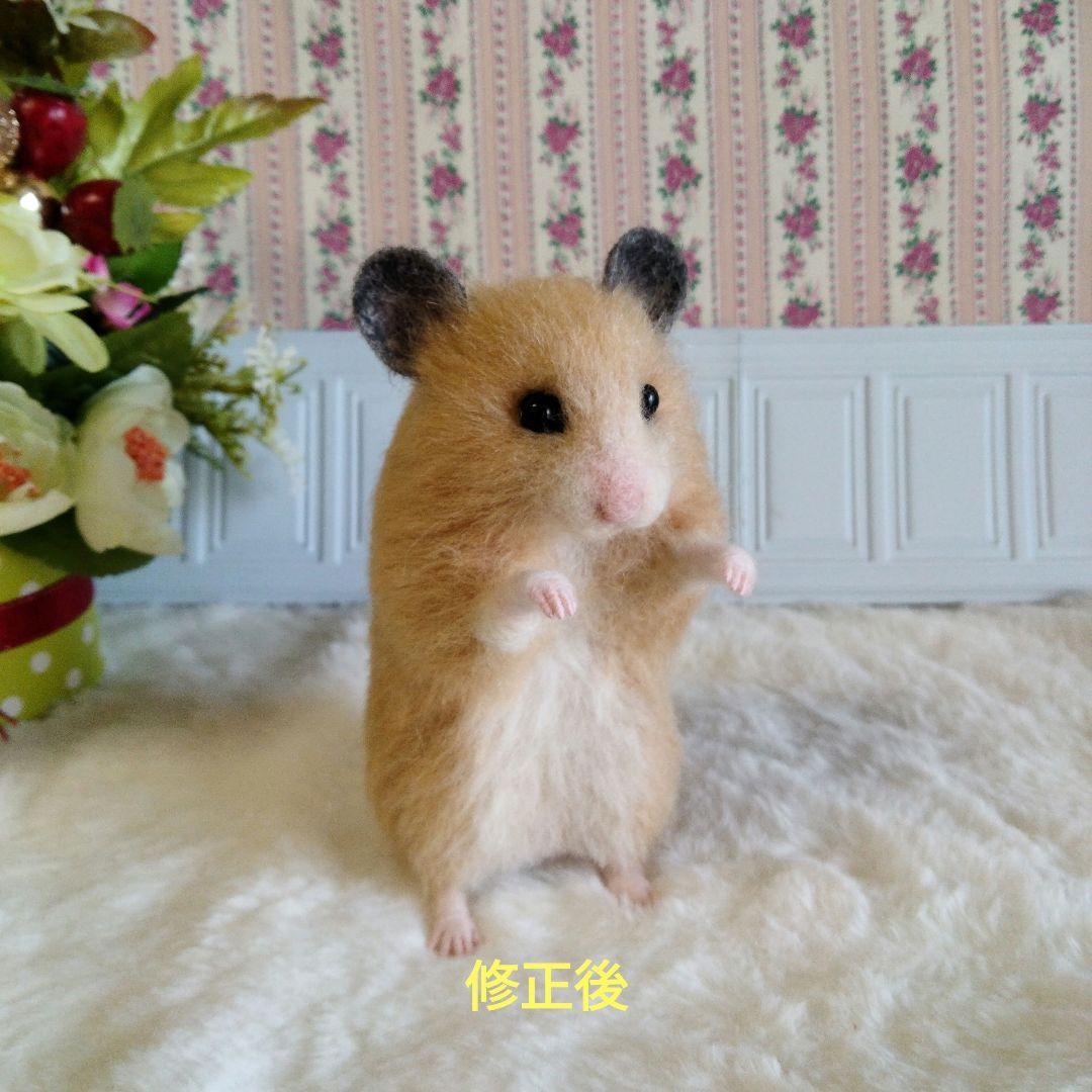羊毛フェルト　キンクマハムスター