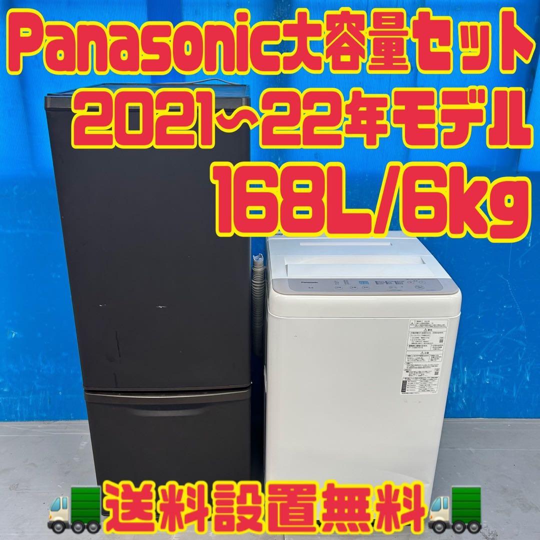 532 パナソニック　大容量　冷蔵庫　洗濯機　セット　小型　一人暮らし　同棲