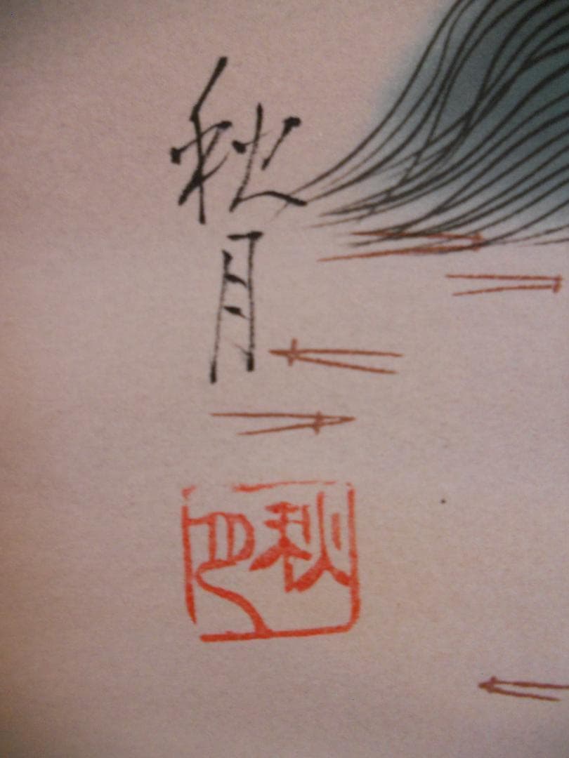 掛け軸 秋月 松竹梅鶴亀 絹本 希少 軸装 茶道具 掛軸 美品 です。